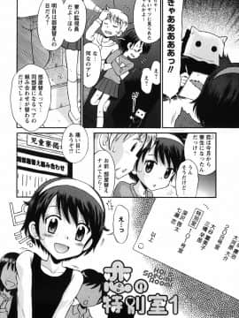 [たまちゆき] 恋の特別室_041