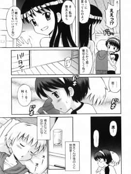 [たまちゆき] 恋の特別室_080