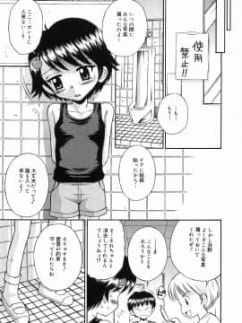 [たまちゆき] イタズラの時間_41