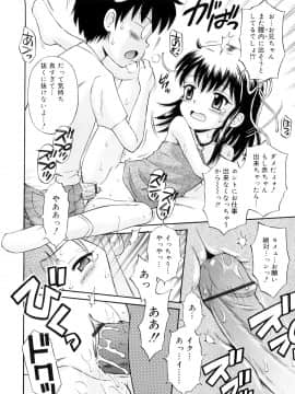 [たまちゆき] 小っちゃな恋のメロディ_20
