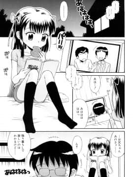 [たまちゆき] 小っちゃな恋のメロディ_23