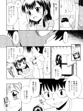 [たまちゆき] 小っちゃな恋のメロディ_26