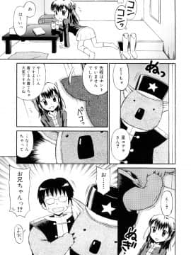 [たまちゆき] 小っちゃな恋のメロディ_41
