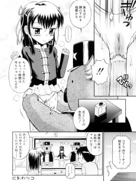[たまちゆき] 小っちゃな恋のメロディ_54