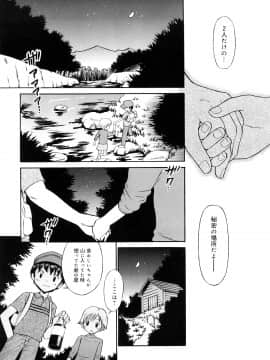 [たまちゆき] 小っちゃな恋のメロディ_97