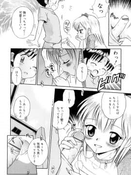 [たまちゆき] 小っちゃな恋のメロディ_a132