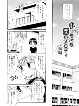 [たまちゆき] 小っちゃな恋のメロディ_a160