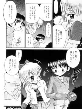 [たまちゆき] 小っちゃな恋のメロディ_a190