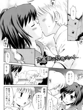 [たまちゆき] 恋人ごっこ_a115