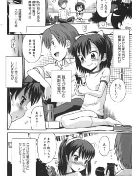 [たまちゆき] 子猫じゃないモンっ！_97