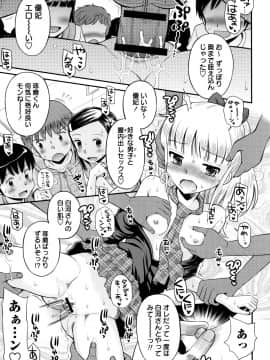 [たまちゆき] ボクらの不純異性交遊_28