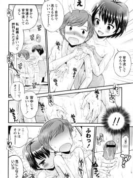[たまちゆき] ボクらの不純異性交遊_81