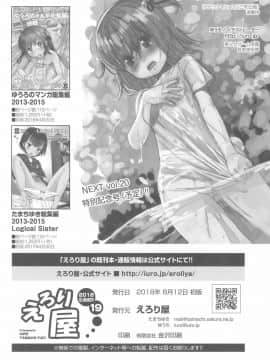 (C94) [えろり屋 (たまちゆき、ゆうろ)] えろり屋 2018-SUMMER vol.19_52