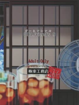 (C88) [極東工務店 (菊のすけまる)] GIRLFriend's 9 (艦隊これくしょん -艦これ-)_02