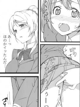 (C87) [corori ( 酔っ払い鬼？、はるいち)] ホノエリKAN (ラブライブ!)_33