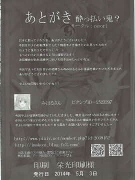 (MyBestFriends7) [corori (酔っ払い鬼?)] やよいの〇ん〇ん痴漢電車 (アイドルマスター)_25