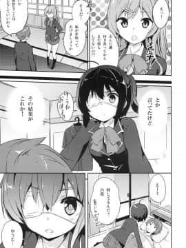 [circle six (緑青黒羽)] ケイヤクハイチバンオクデ (中二病でも恋がしたい)_03