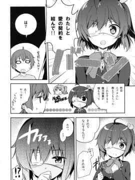 [circle six (緑青黒羽)] ケイヤクハイチバンオクデ (中二病でも恋がしたい)_04