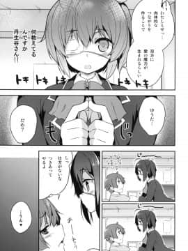 [circle six (緑青黒羽)] ケイヤクハイチバンオクデ (中二病でも恋がしたい)_05