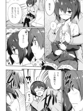 [circle six (緑青黒羽)] ケイヤクハイチバンオクデ (中二病でも恋がしたい)_06