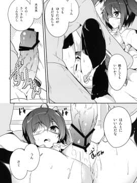 [circle six (緑青黒羽)] ケイヤクハイチバンオクデ (中二病でも恋がしたい)_12