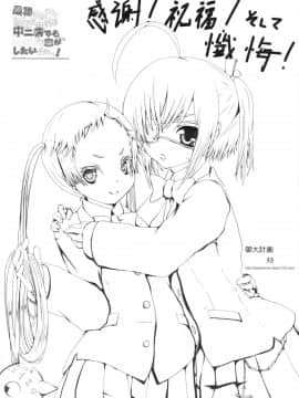 [circle six (緑青黒羽)] ケイヤクハイチバンオクデ (中二病でも恋がしたい)_23