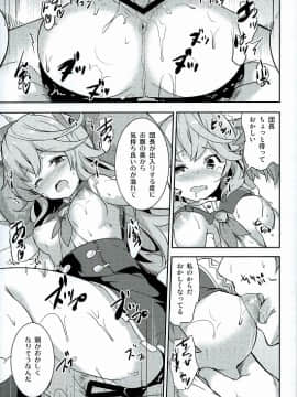 (C89) [circle six (緑青黒羽)] ふええ! (グランブルーファンタジー)_12