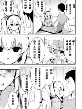 [残碑日月个人汉化](C94) [circle six (緑青黒羽)] 眠れぬ兎のしつけかた (アズールレーン)_07