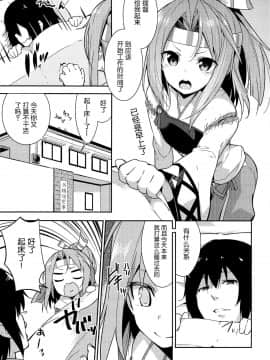 [脸肿汉化组](C85)[circle six(緑青黒羽)]仕事の前には瑞鳳と(艦隊これくしょん-艦これ-)_003