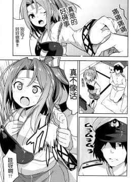 [脸肿汉化组](C85)[circle six(緑青黒羽)]仕事の前には瑞鳳と(艦隊これくしょん-艦これ-)_005