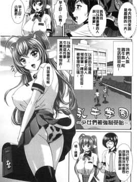[風的工房][黒井きんぎょ] 凌辱私立ガンギマリ学園 凌辱私立陶醉沉淪學園_094