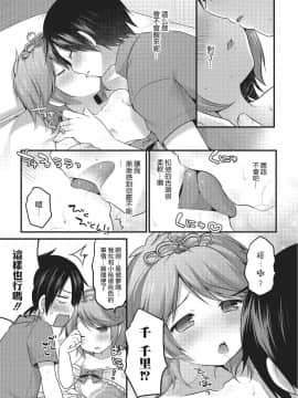 [瑞树汉化][さくらぷちろー]幼馴染は眠り姫（オトコのコHEAVEN Vol.22）_007
