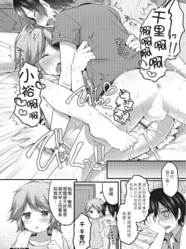 [瑞树汉化][さくらぷちろー]幼馴染は眠り姫（オトコのコHEAVEN Vol.22）_012