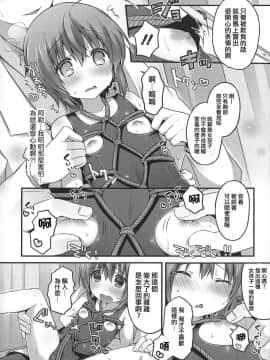 [瑞树汉化][さくらぷちろー] ナイショの保健室(オトコのコHEAVEN'S DOOR 1)_004