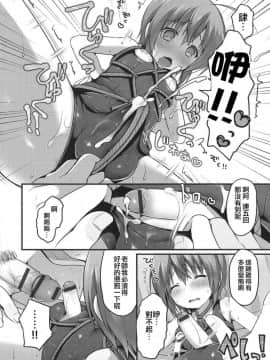 [瑞树汉化][さくらぷちろー] ナイショの保健室(オトコのコHEAVEN'S DOOR 1)_010