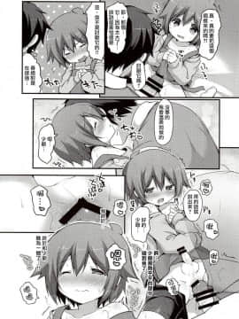 [瑞树汉化] (ショタスクラッチSP2) [うなぎ小屋 (さくらぷちろー)] 家政婦はしょた!_020