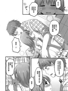 [瑞树汉化] [さくらぷちろー] 妄想スケッチ (男の娘?れくしょん! R)_007