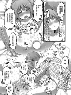 [瑞树汉化] [さくらぷちろー] 妄想スケッチ (男の娘?れくしょん! R)_015