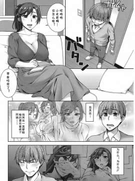 [蒲焼屋 (鰻丸)][おさがり妻](COMIC HOTMILK濃いめ♥ Vol.13)[中国翻訳]_04