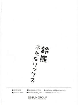 (C89) [Mr.Rabbit (さこふ)] 鈴熊ふたなりックス (艦隊これくしょん -艦これ-)_025