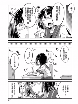 ハニートーチカ 01卷 [中國翻訳]_hanihtohti_001_0001-0_0013