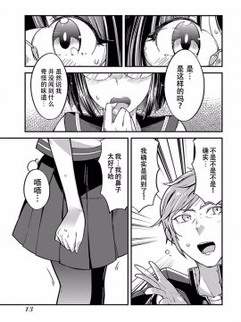 ハニートーチカ 01卷 [中國翻訳]_hanihtohti_001_0001-0_0015