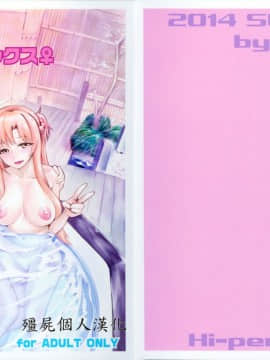[殭屍個人漢化] (C86) [ハイパーピンチ (clover)] 正妻はゴム無しセックス (ソードアート・オンライン) [中国翻訳]_000_A