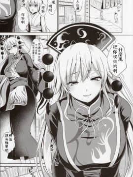 [純狐馬麻漢化] (例大祭14) [背德漢] 東方あまママ1 純狐さん (東方Project)_04