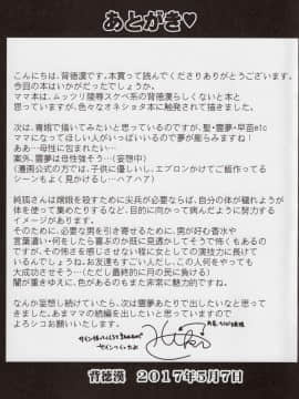 [純狐馬麻漢化] (例大祭14) [背德漢] 東方あまママ1 純狐さん (東方Project)_22