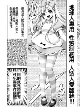 [世捨人な漫画描き (ともきとものり)] 対地球人性欲制御用人造人間アリス (不思議の国のアリス) [動漫迷因X基德漢化組] [DL版]_1_3208