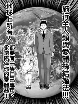 [世捨人な漫画描き (ともきとものり)] 対地球人性欲制御用人造人間アリス (不思議の国のアリス) [動漫迷因X基德漢化組] [DL版]_1_3221