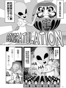 [世捨人な漫画描き (ともきとものり)] 対地球人性欲制御用人造人間アリス (不思議の国のアリス) [動漫迷因X基德漢化組] [DL版]_1_3230