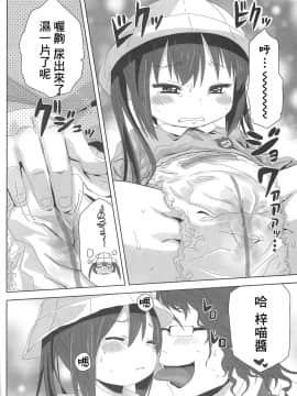 [基德漢化組](サンクリ49) [アレクササンダー (荒草まほん)] MY SWEET HONEY (けいおん!)_12