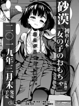 (成年コミック) [雑誌] COMIC LO 2019年1月号 [DL版]_i_156
